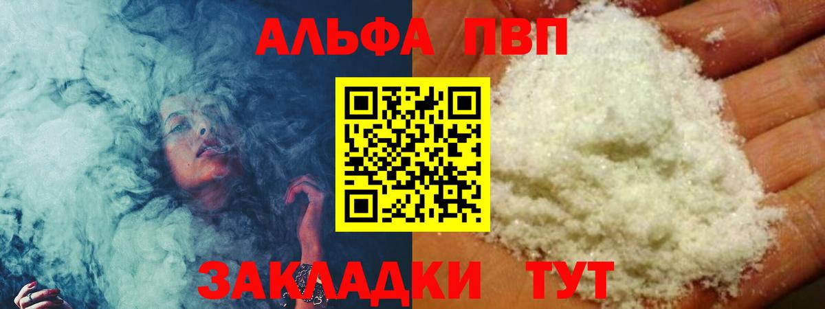 Alfa_PVP Соль  A-PVP Соль  A PVP Crystall  Вход с VPN  Лесосибирск 