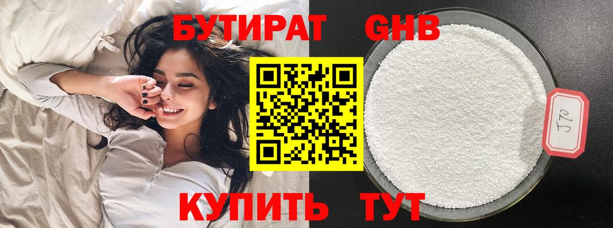 Лесосибирск  БУТИРАТ  Вход с VPN  Бутират жидкий экстази 