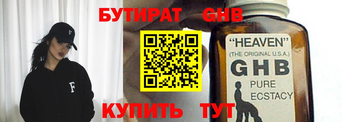 БУТИРАТ вода Лесосибирск