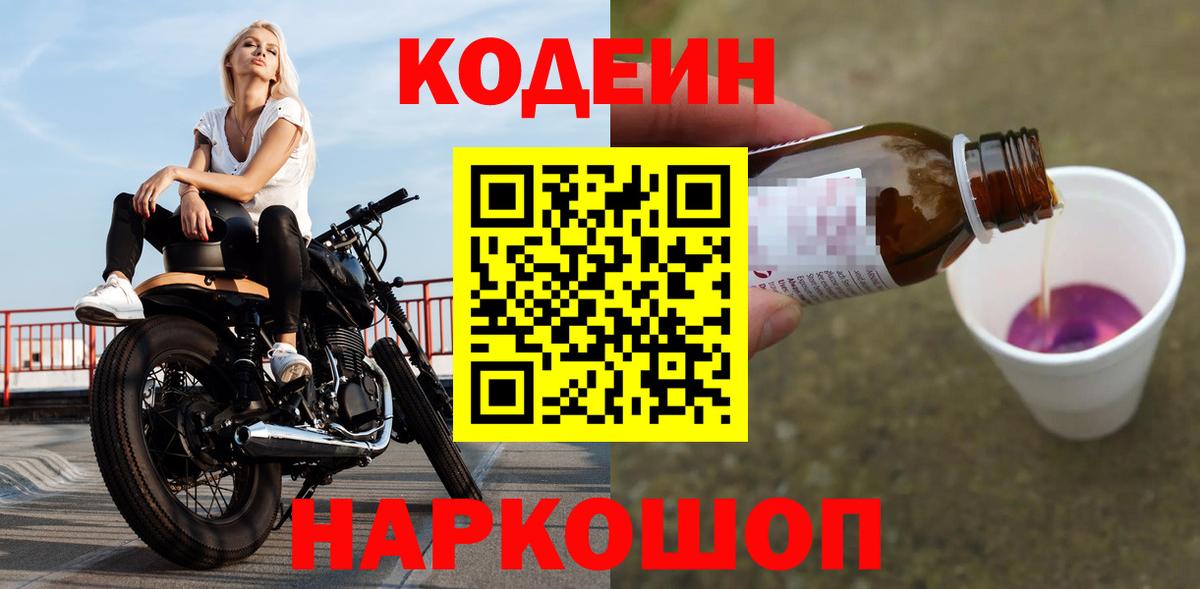 Кодеин Purple Drank  Вход с VPN  Лесосибирск  Codein Purple Drank 