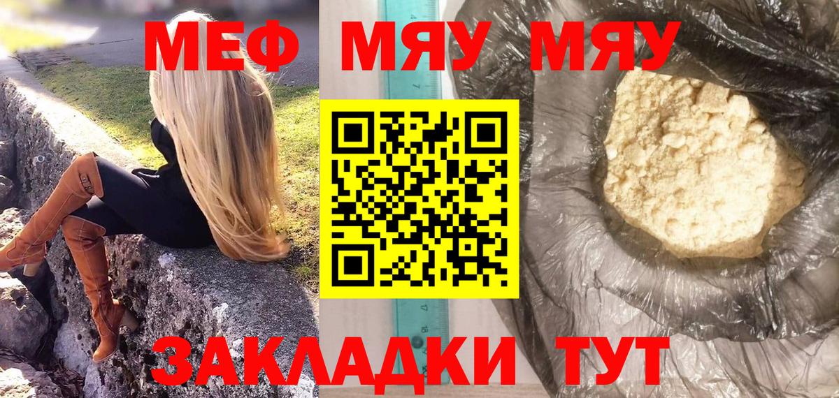 МЕФ  Меф mephedrone  МЯУ-МЯУ мука  МЯУ-МЯУ  Лесосибирск  Вход с VPN 