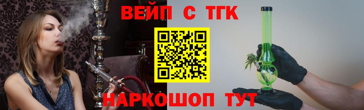 Лесосибирск  ТГК вейп с тгк  Вход с VPN 